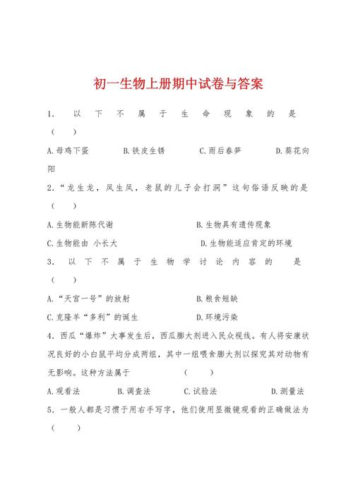 初中生物试题及答案（初中生物测试题）
