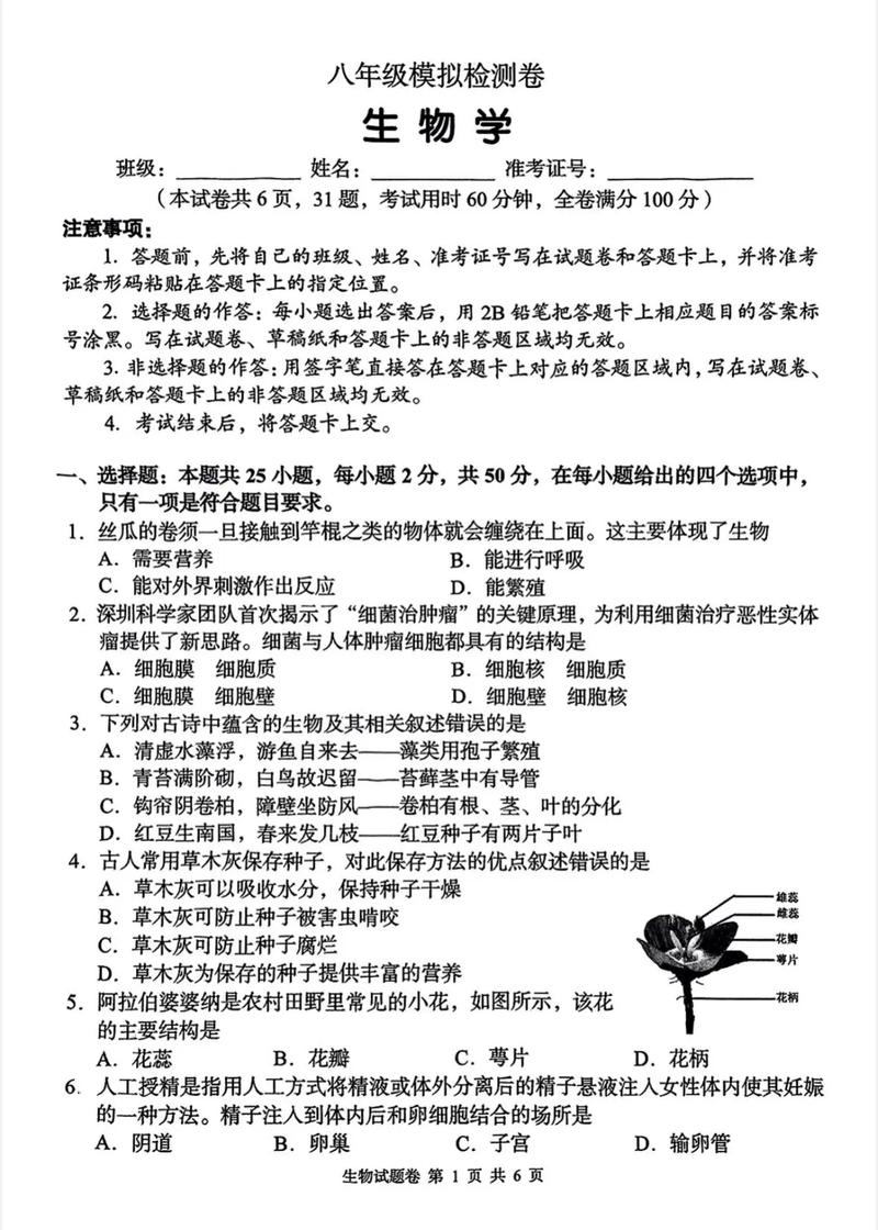 初中生物试题及答案（初中生物测试题）
