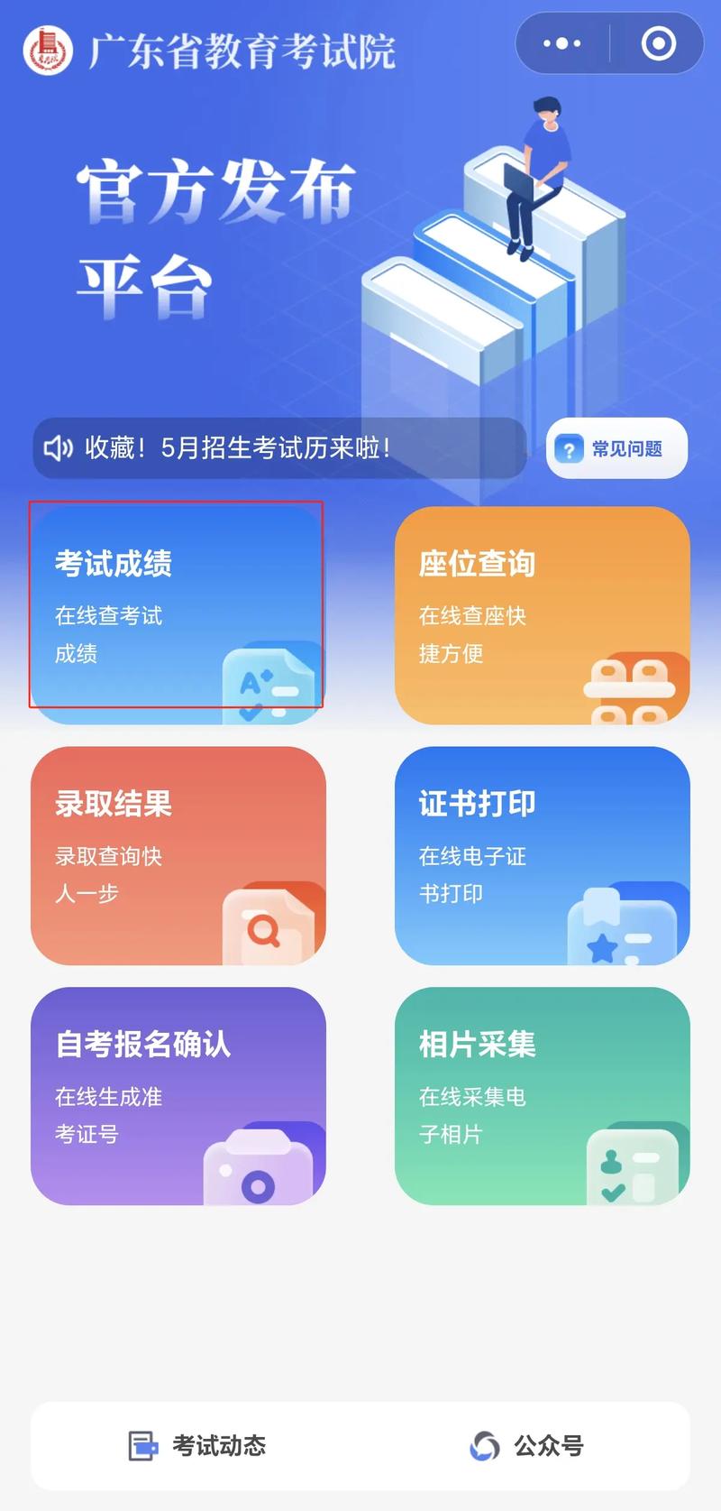 查询成绩平台登录入口（查分数成绩查询入口）