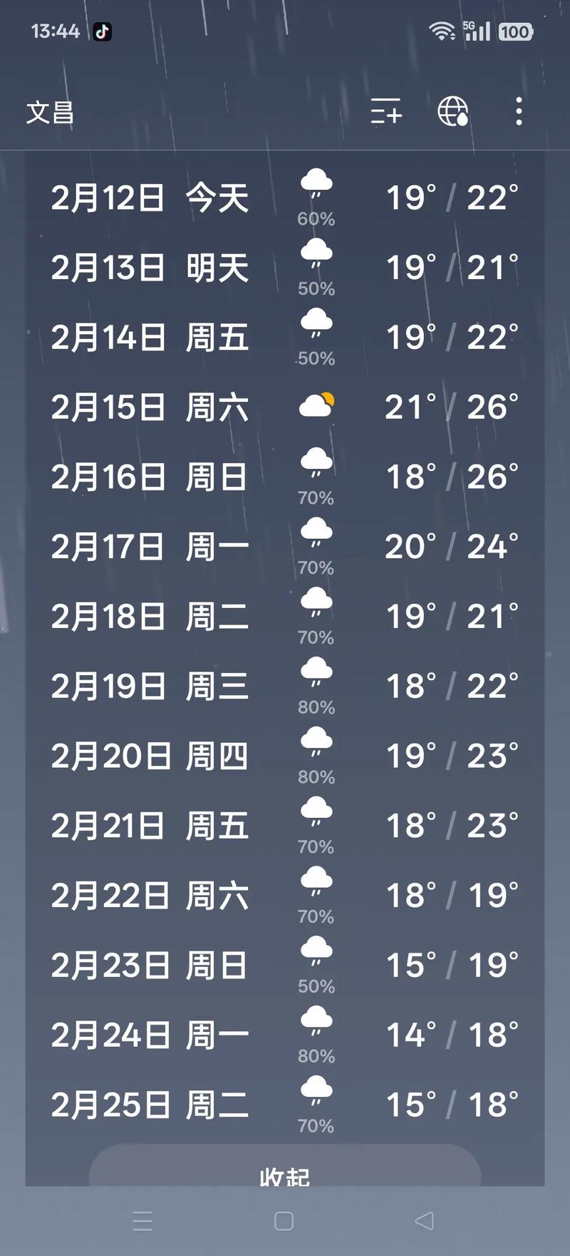 天气预报前15天查询（天气预报前15天查询烟台）