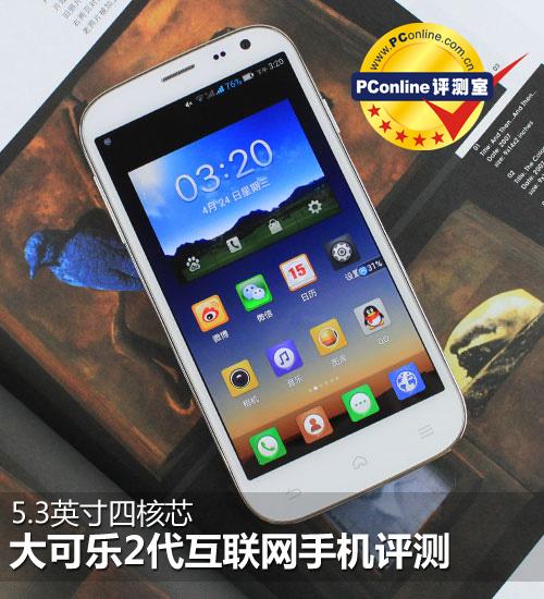 大可乐手机（大可乐手机官方网站）