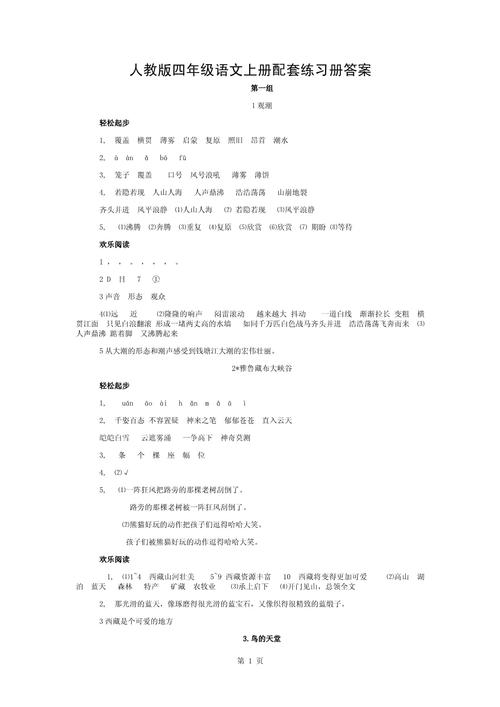 配套练习册答案（配套练人教版答案）