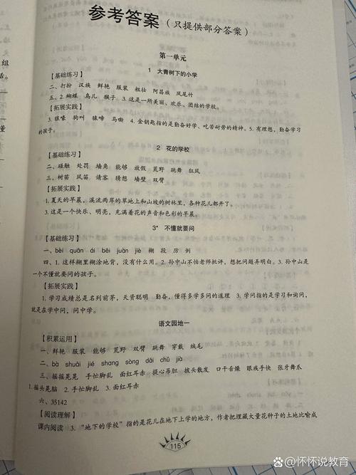 配套练习册答案（配套练人教版答案）