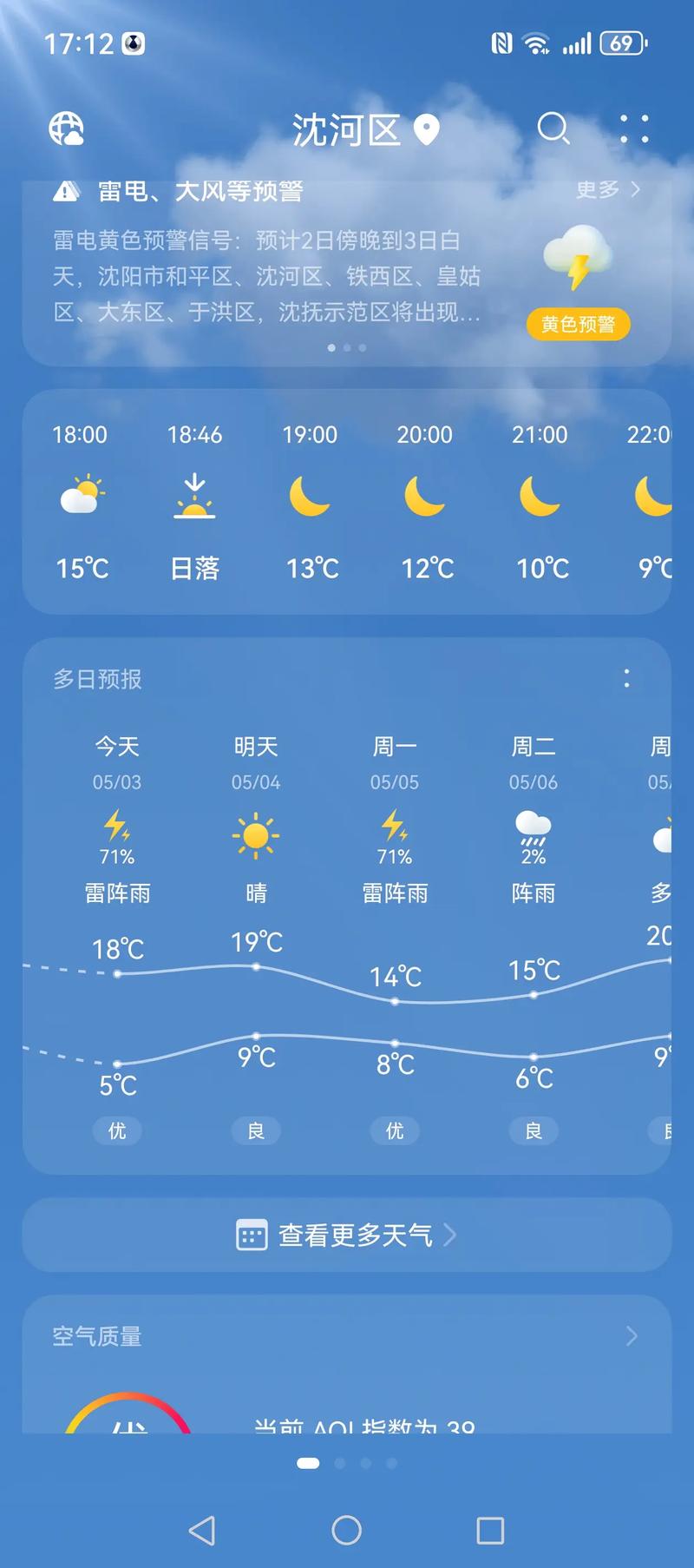 沈阳地区天气预报（沈阳市天气预报实时）
