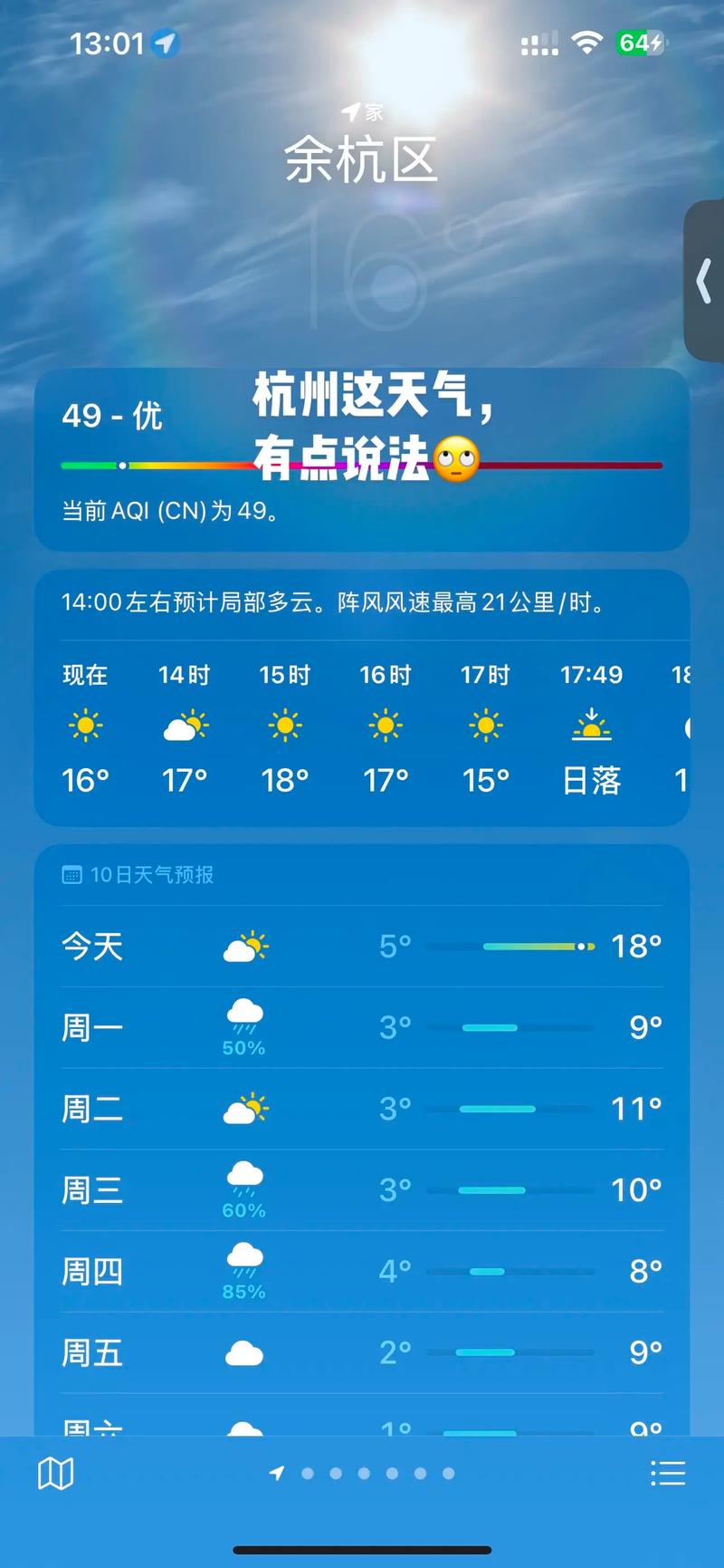 杭州市天气预报（杭州市天气预报15天查询）