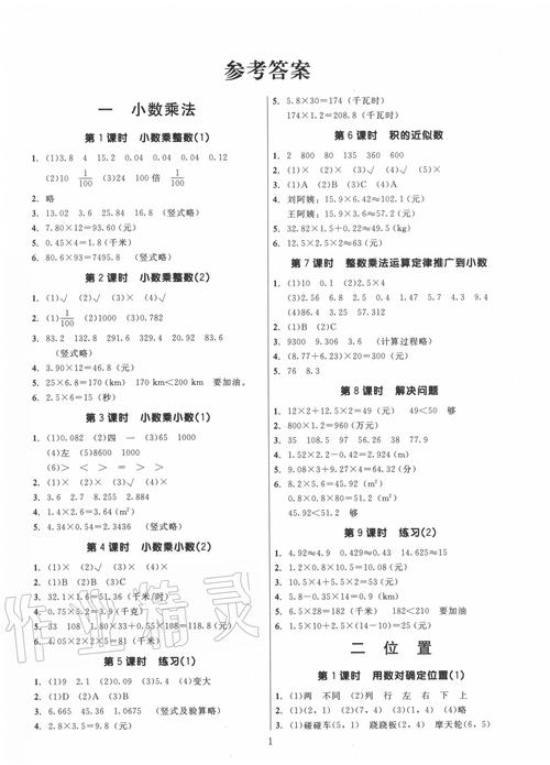 七年级上册数学作业本答案（七年级上册数学作业本答案全部）