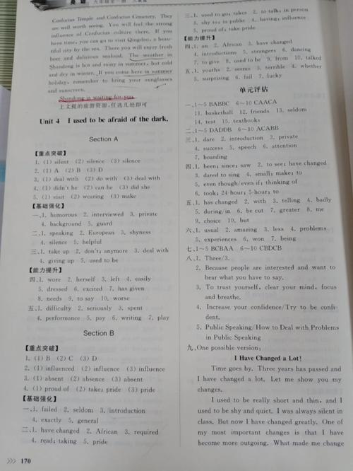 初三英语练习册答案（初三英语配套答案）