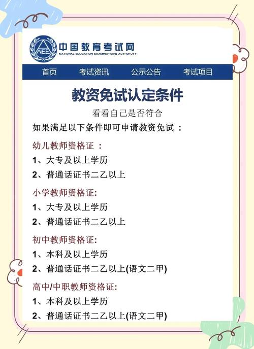 教资报名需要什么条件（教资报名需要什么条件非师范生）