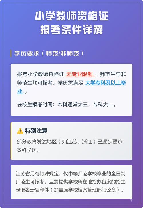 教资报名需要什么条件（教资报名需要什么条件非师范生）