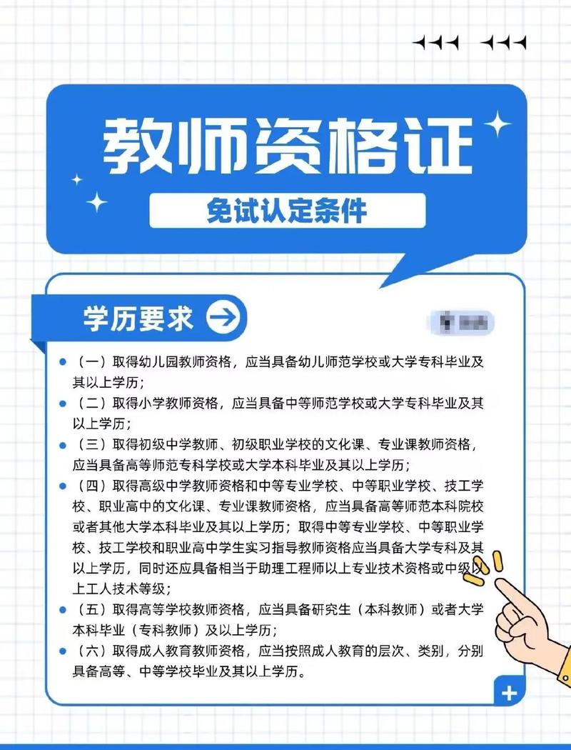 教资报名需要什么条件（教资报名需要什么条件非师范生）