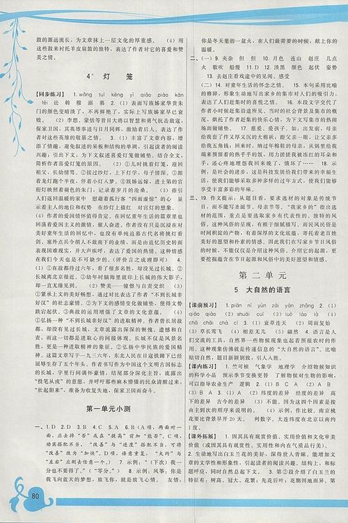 八年级下册语文练习册答案人教版（八年级下册语文基础训练）