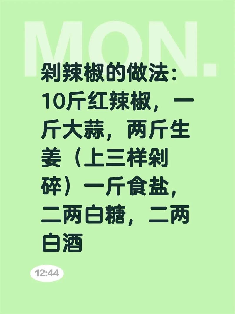 剁辣椒的做法（剁辣椒的做法及配方）