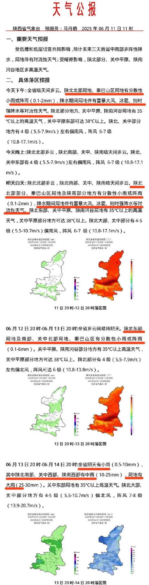 陕西天气预报（陕西天气预报最新）