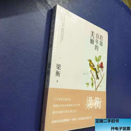 跨越百年的美丽答案（跨越百年的美丽及答案）