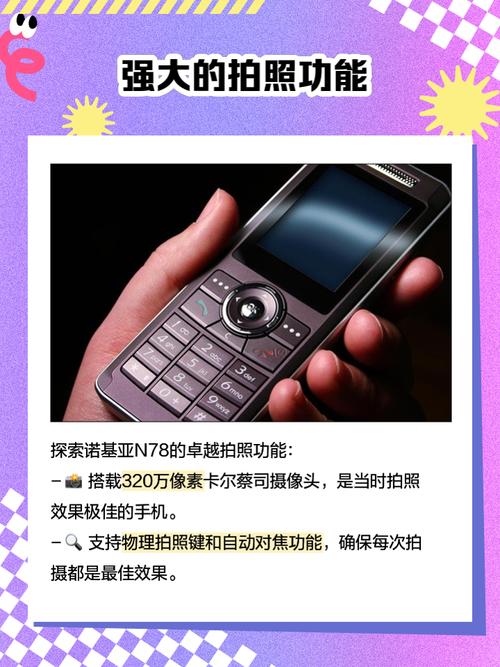 诺基亚n78手机软件（诺基亚n78必备软件）