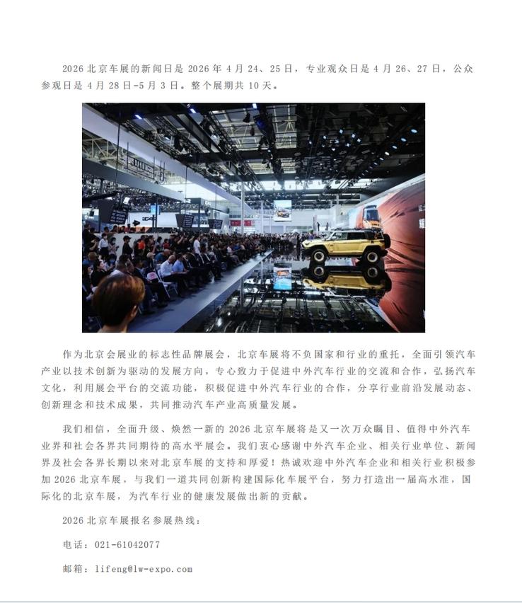 北京车展时间(2026年北京车展时间及地点)