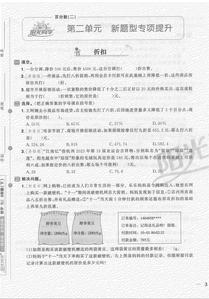 阳光计划答案（阳光计划数学卷子答案大全）