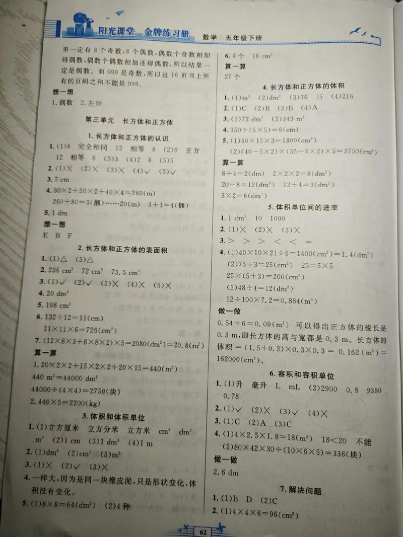 阳光计划答案（阳光计划数学卷子答案大全）