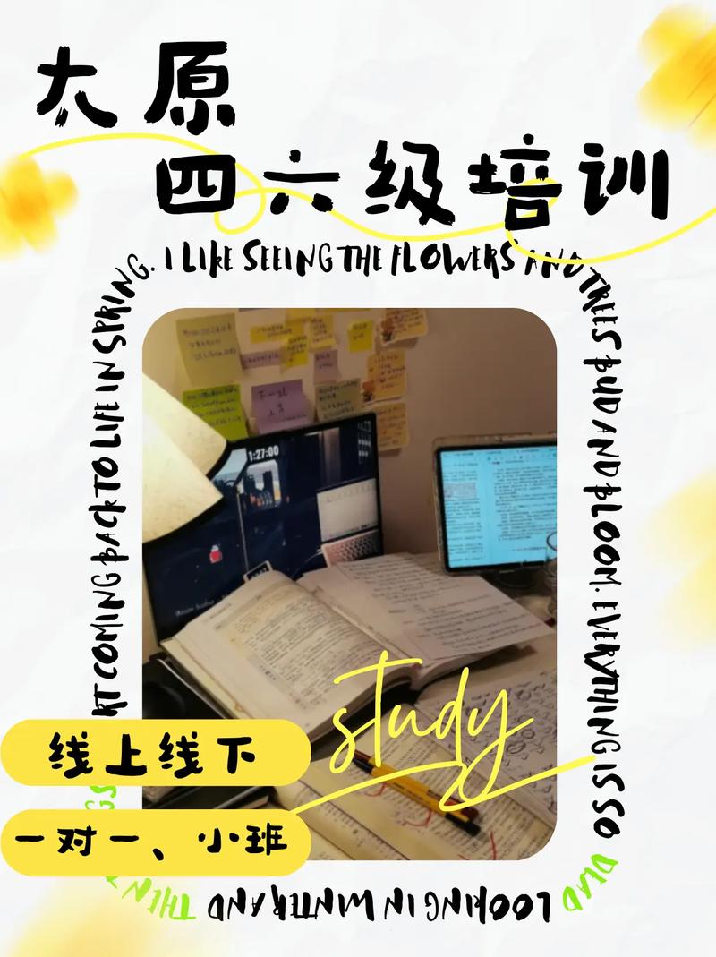 太原英语（太原英语四六级培训机构有哪些）