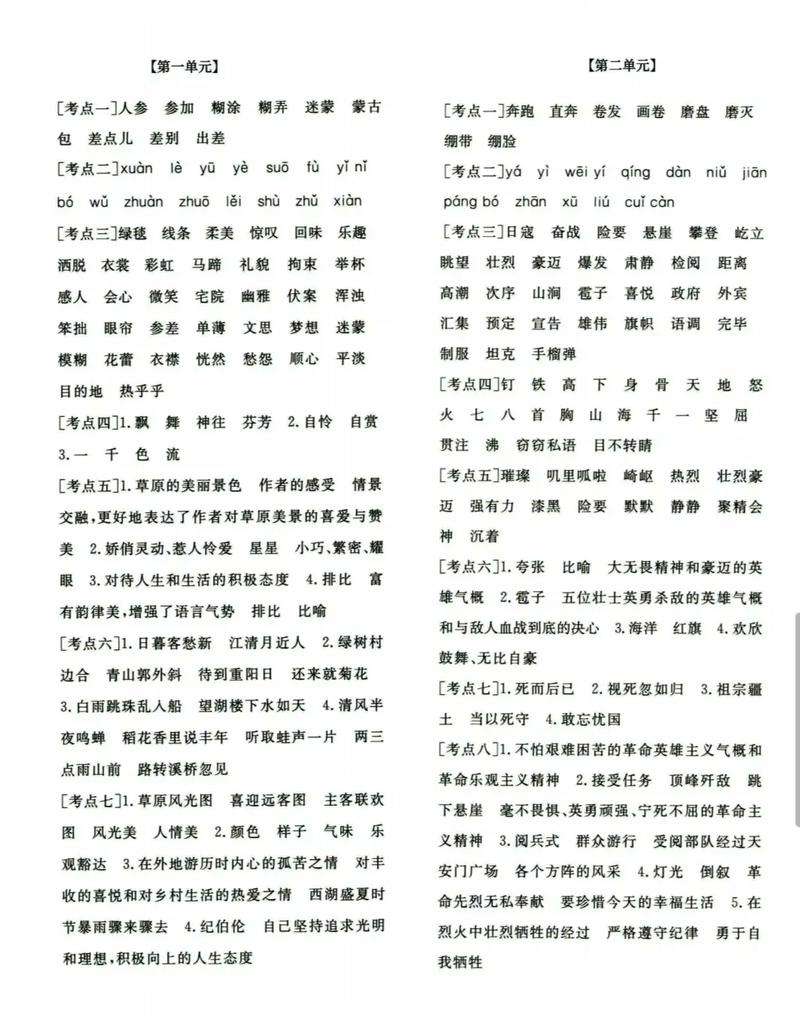 苏教版六年级上册语文练习与测试答案（苏教版六年级上册语文练与测试答案苏教版）