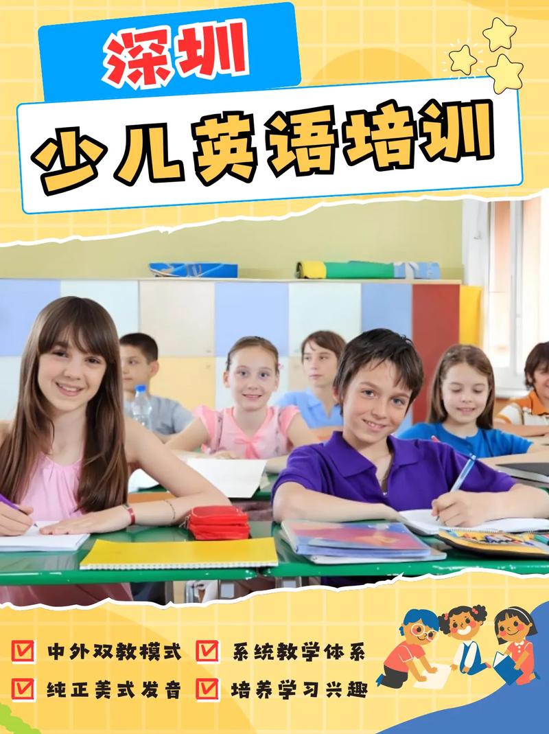 深圳少儿英语培训（深圳少儿英语培训机构前十名）
