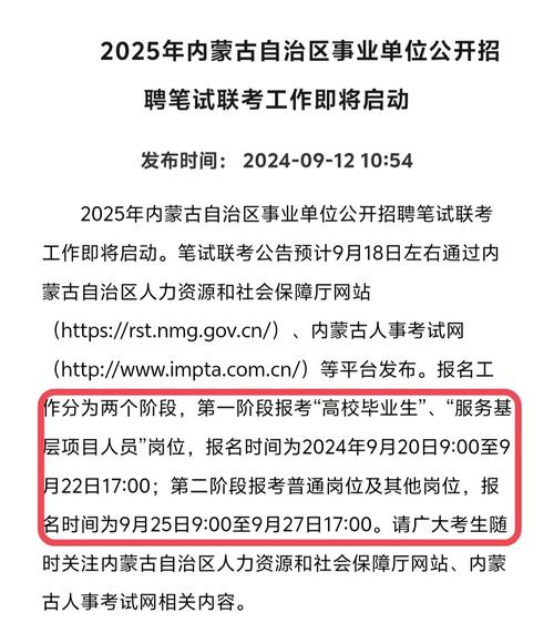 内蒙古人事考试信息网(2025内蒙古事业编招聘)