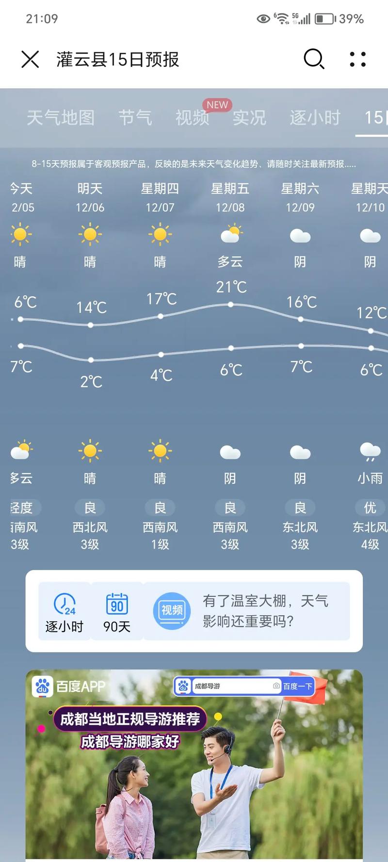 桐乡天气预报（桐乡天气预报15天）