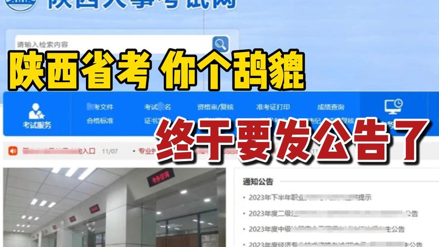 陕西人事考试网（陕西省考试管理中心官网）