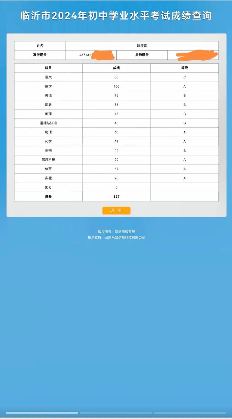 查询考试分数（查询考试分数的小程序）