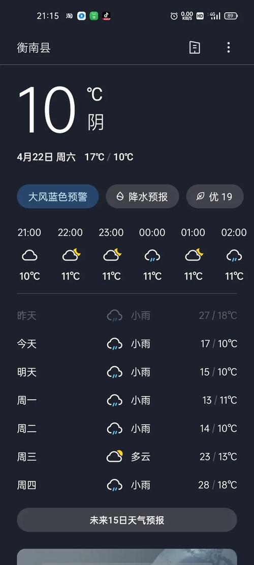 湖南衡阳天气预报（衡阳近40天天气预报）