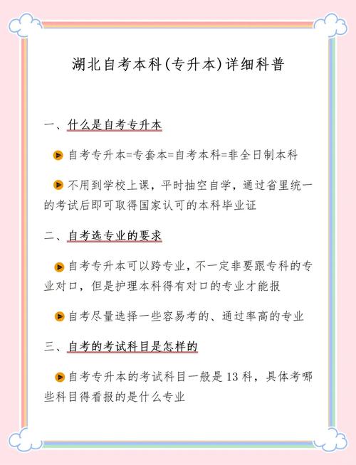 自考专升本（自考专升本是什么意思）