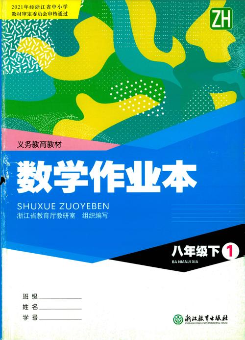 数学作业本八下答案（9787539243665数学作业本八年级下册答案）