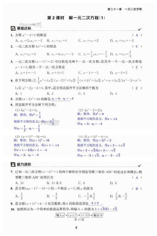 数学作业本八下答案（9787539243665数学作业本八年级下册答案）