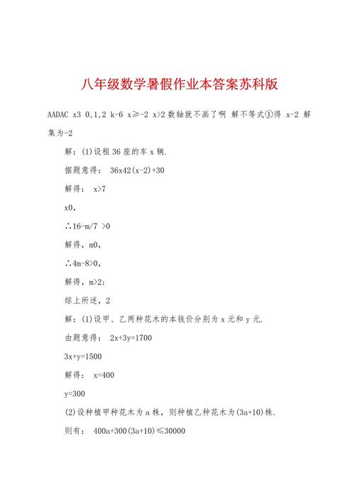 数学作业本八下答案（9787539243665数学作业本八年级下册答案）