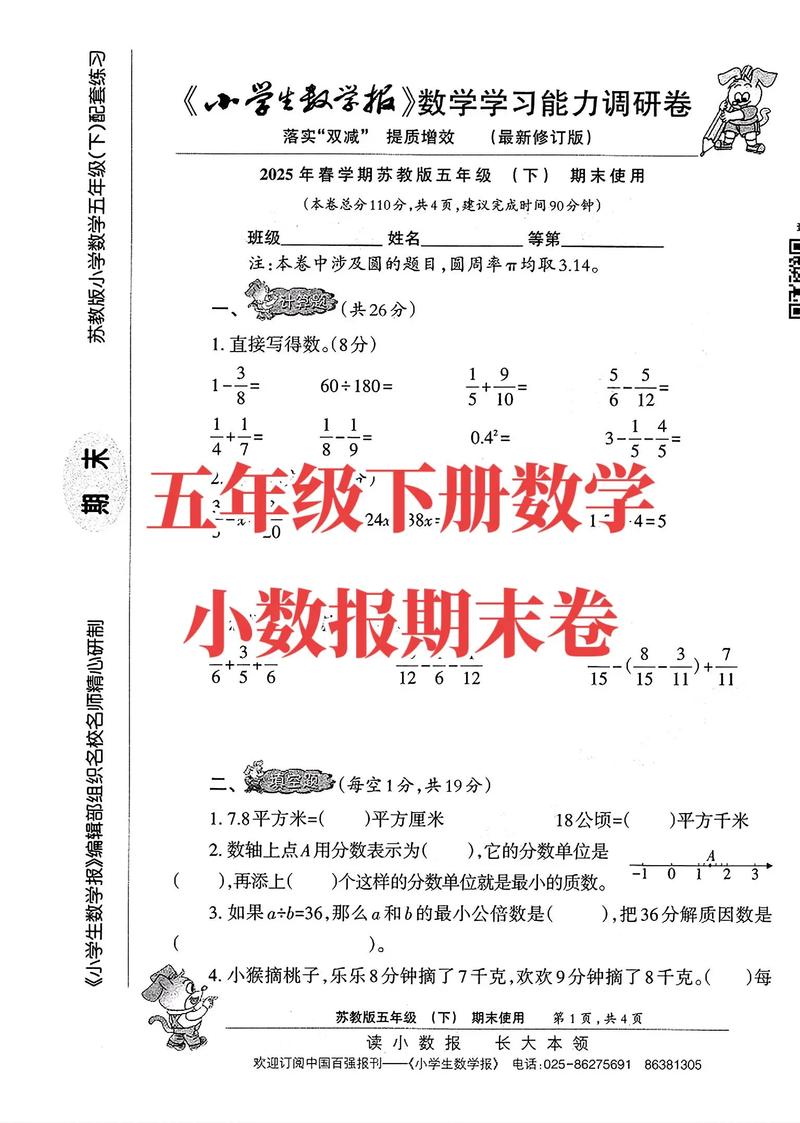 五年级下册数学期末试卷及答案（2019～2020五年级下册数学期末考试卷及答案）
