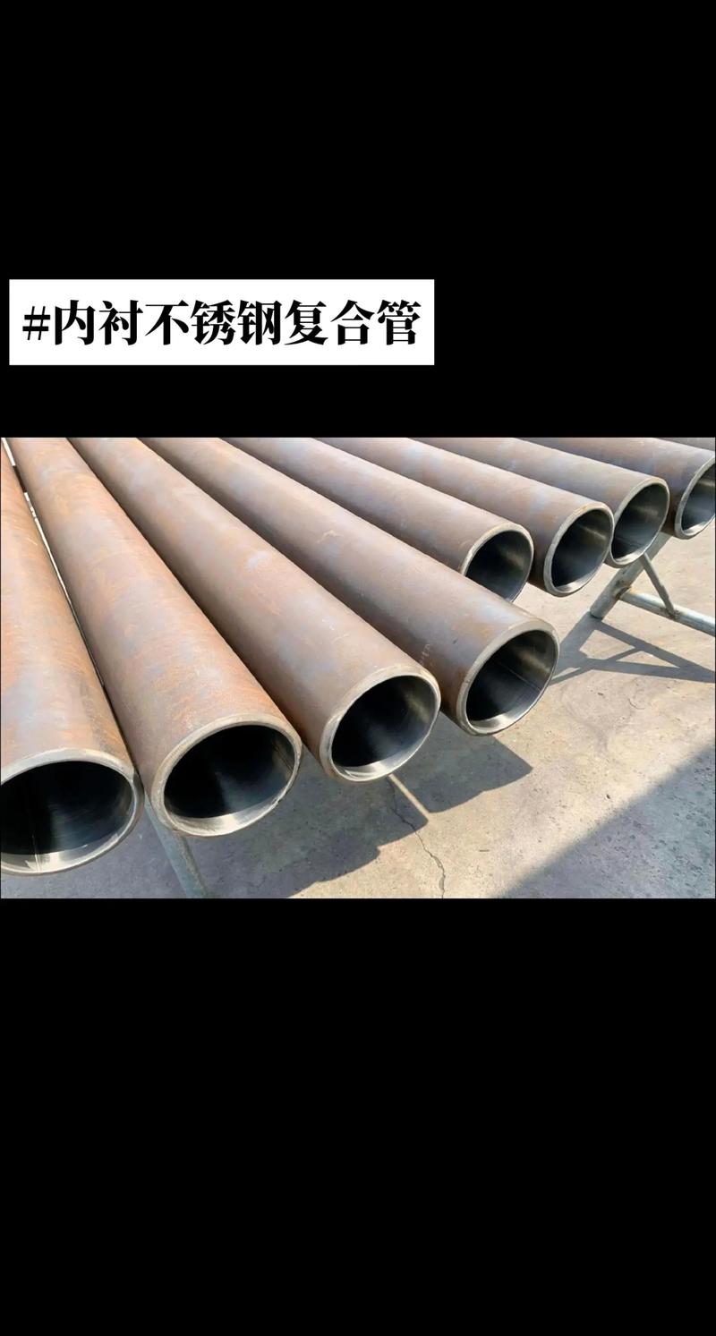 不锈钢内衬（不锈钢内衬复合管）
