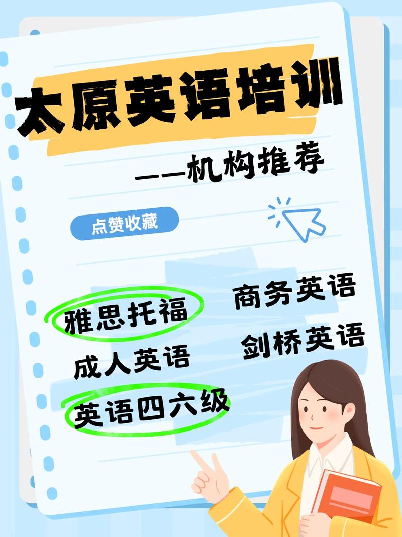 太原英语学校（太原比较认可的英语机构）