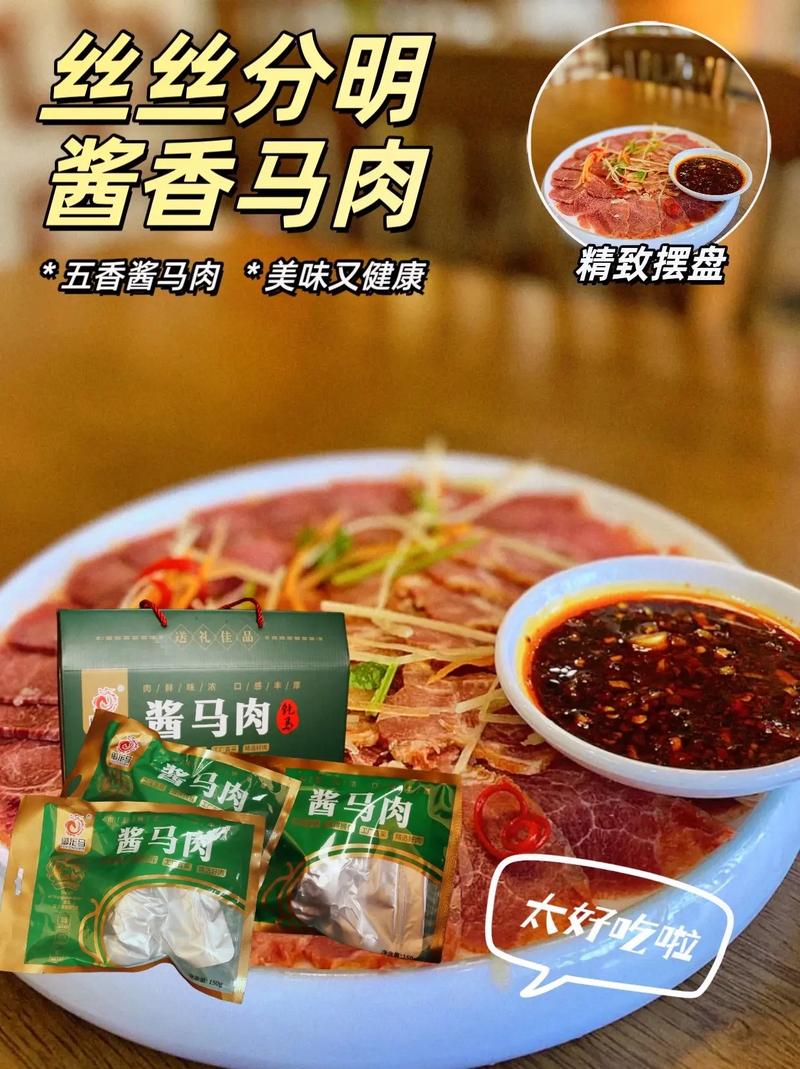 马肉的做法（家常酱马肉的做法）