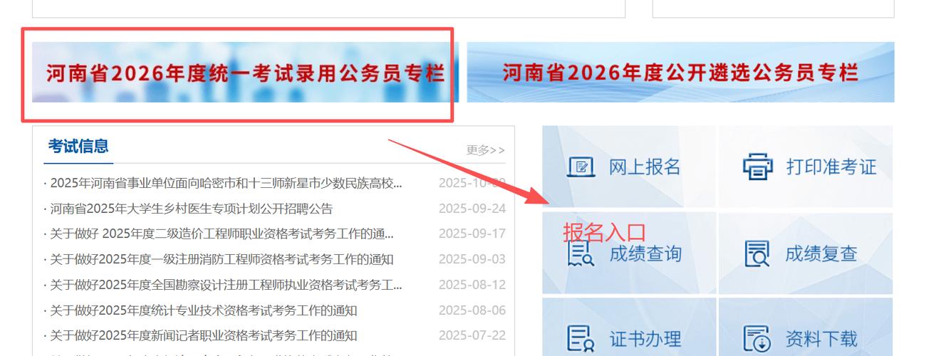 河南人事考试网（河南省考试中心官网入口）