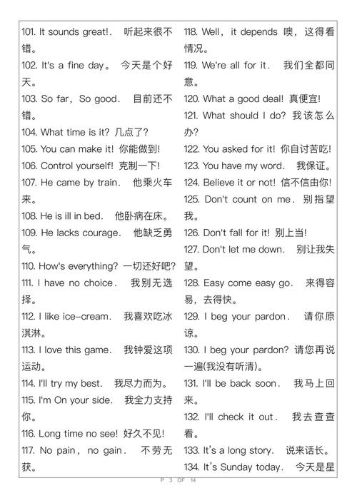 英语日常用语900句（英语日常用语900句怎么写）