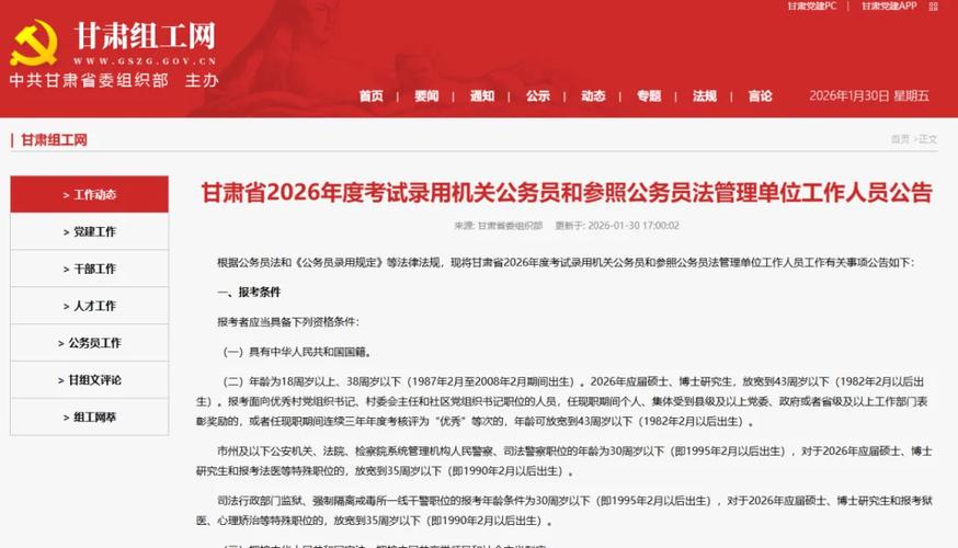 公务员报名入口（甘肃省组工网公务员报名入口）