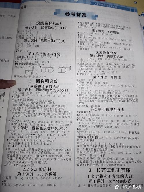 包含五年级下册数学补充习题答案的词条