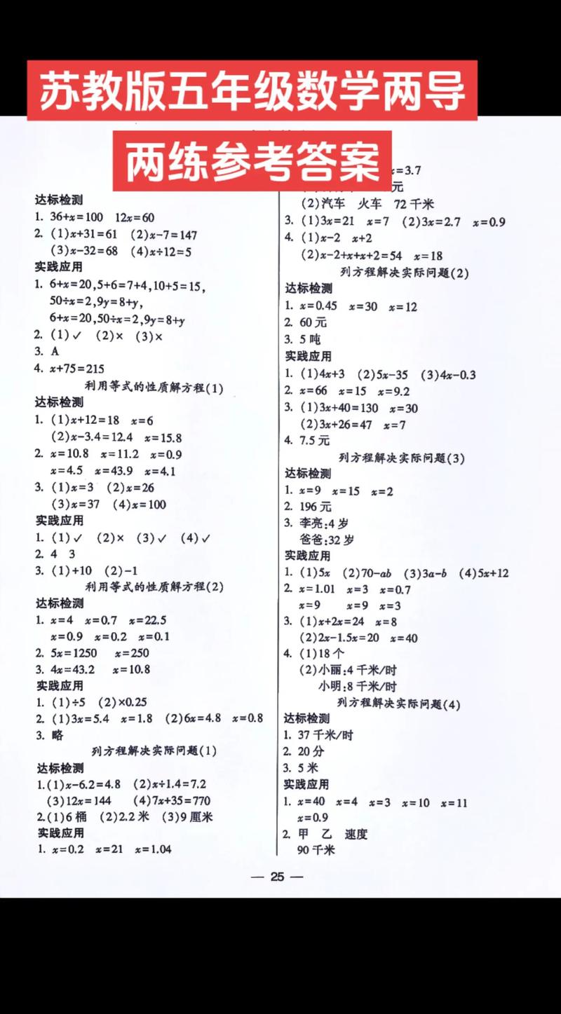 包含五年级下册数学补充习题答案的词条