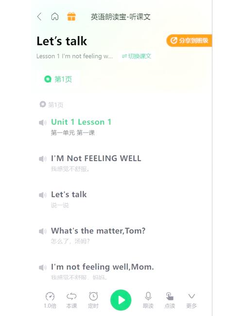 英语学习软件（教读英语软件）