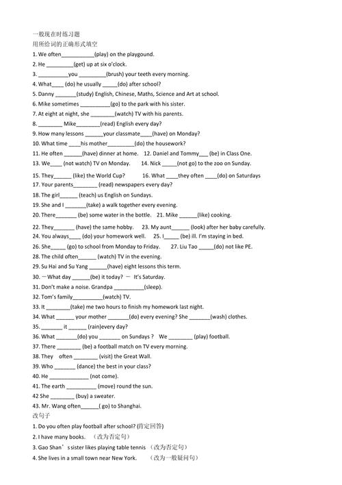一般现在时练习题及答案（一般现在时题目及答案50道）