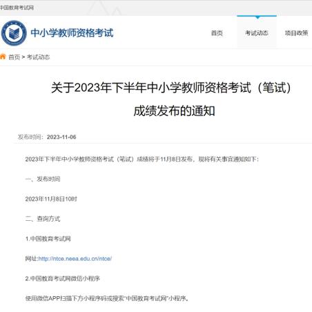 ntce中国教育考试网（NTCE中国教育考试网成绩复核）