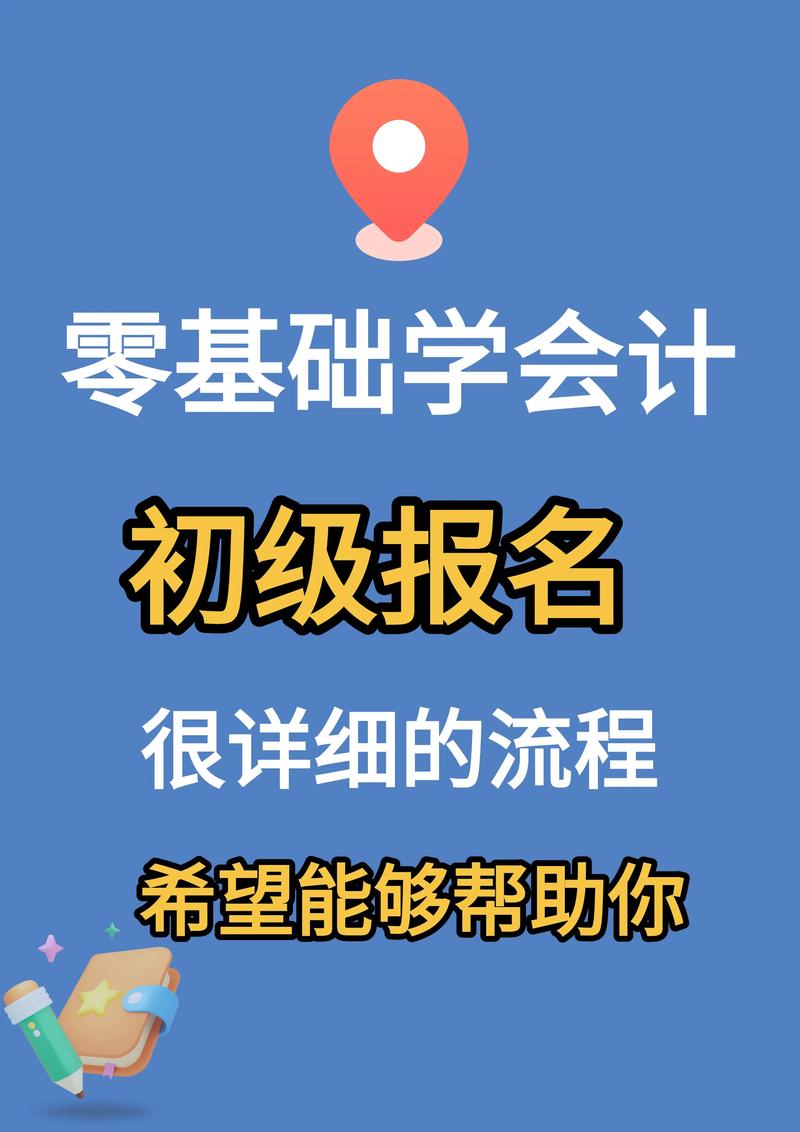 初级会计报名入口官网（山东省初级会计报名入口官网）