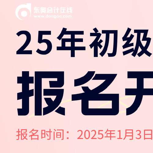 初级会计报名入口官网（山东省初级会计报名入口官网）