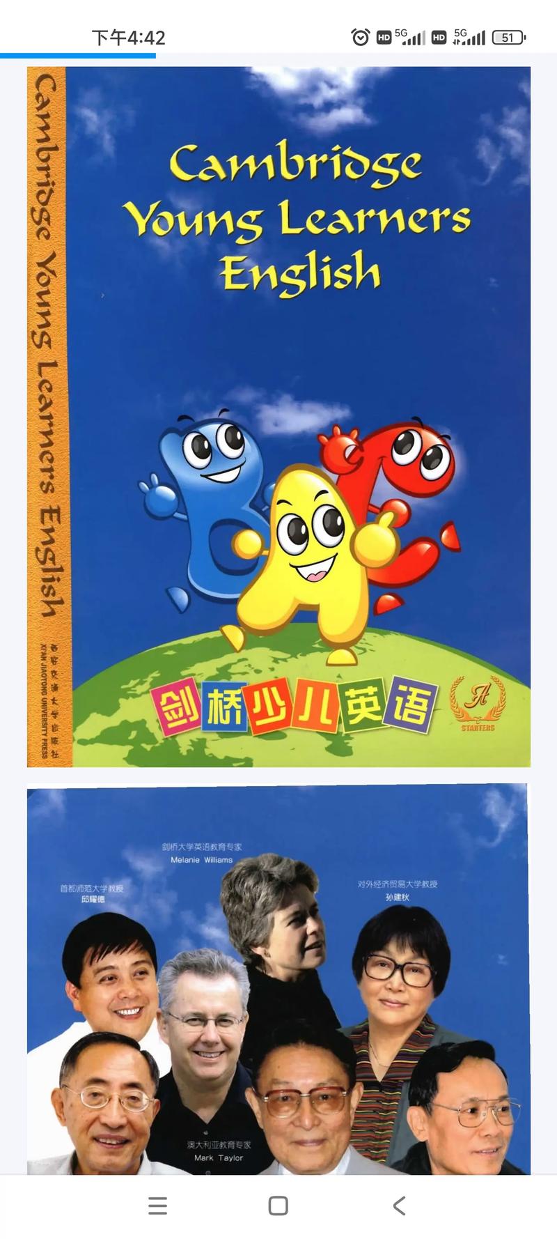 剑桥少儿英语（剑桥少儿英语官网入口）