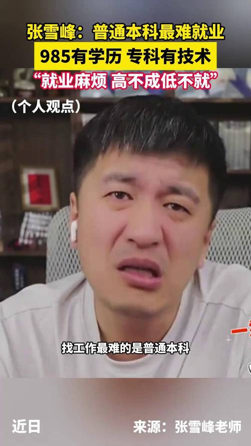 张雪峰最不建议上的211（张雪峰志不让去的211）